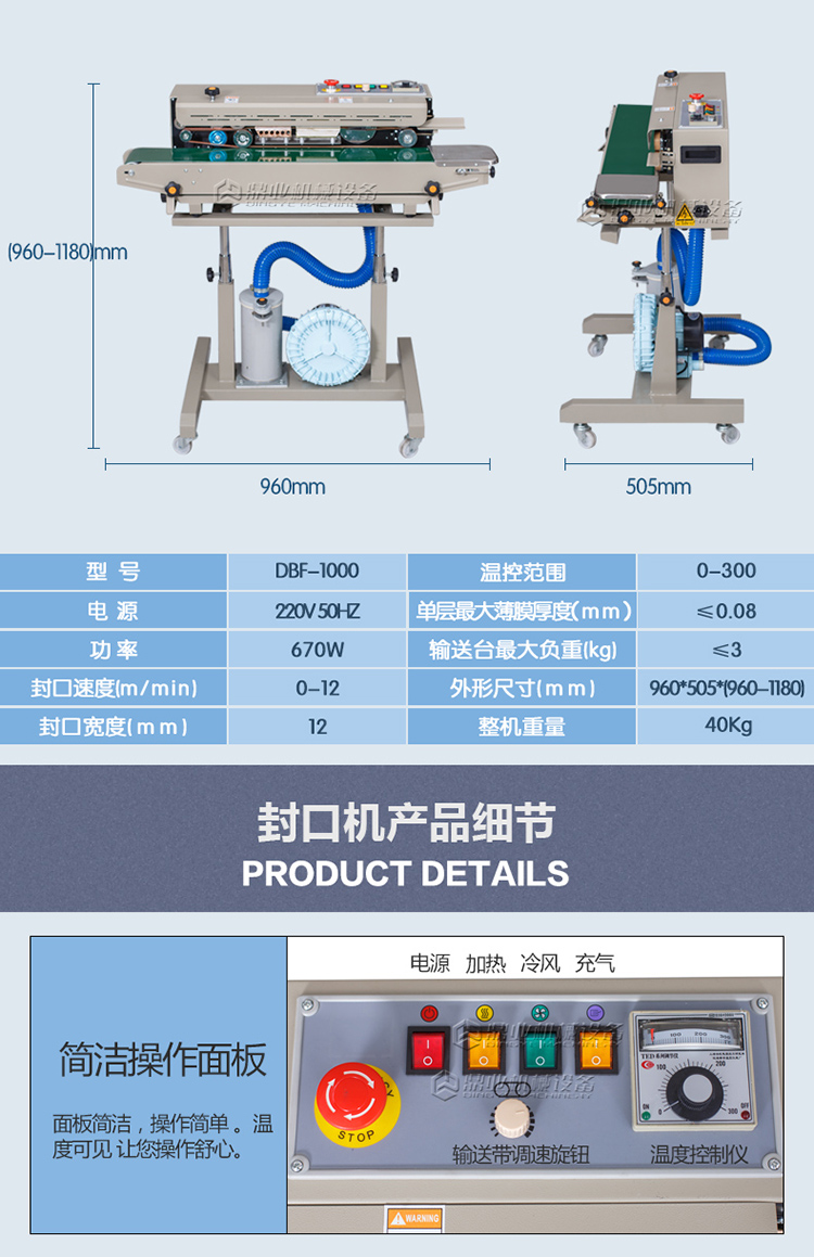 充氣封口機技術參數(shù)