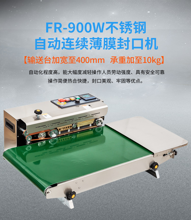 FR900W（加寬輸送臺）_01.jpg