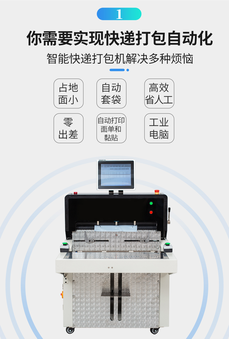 DND60A快遞打包機(jī)_03.jpg