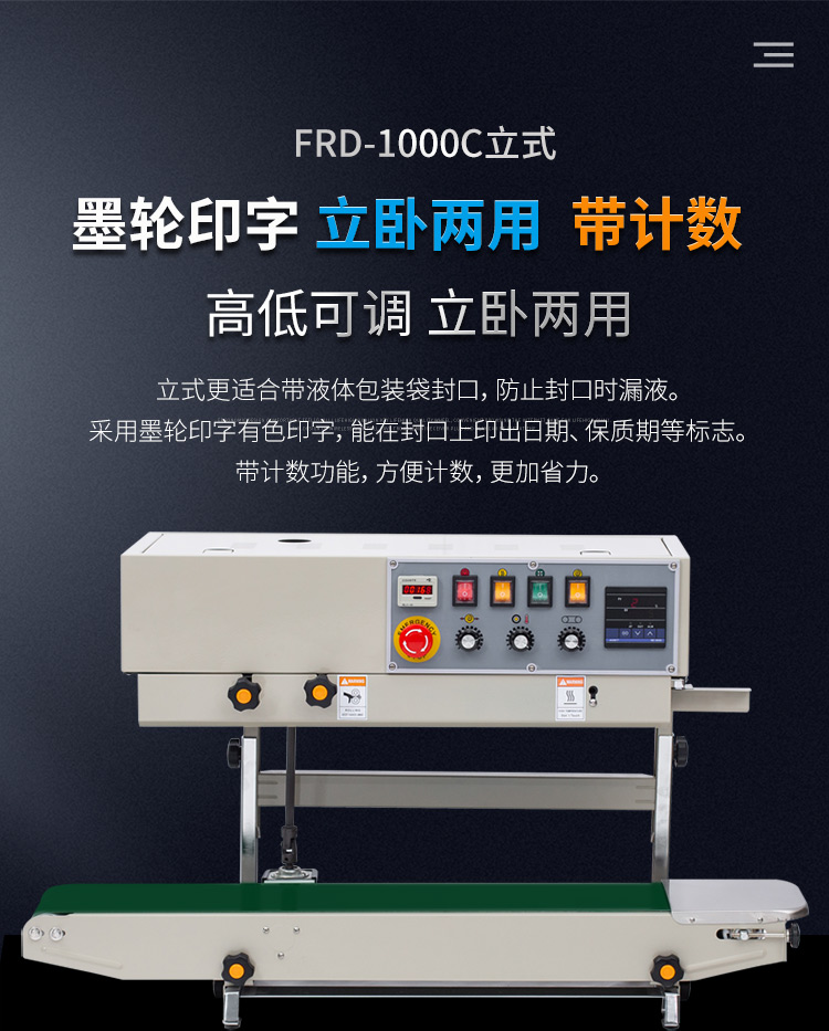 FRD-1000C（帶立式、帶計(jì)數(shù)）新_01.jpg