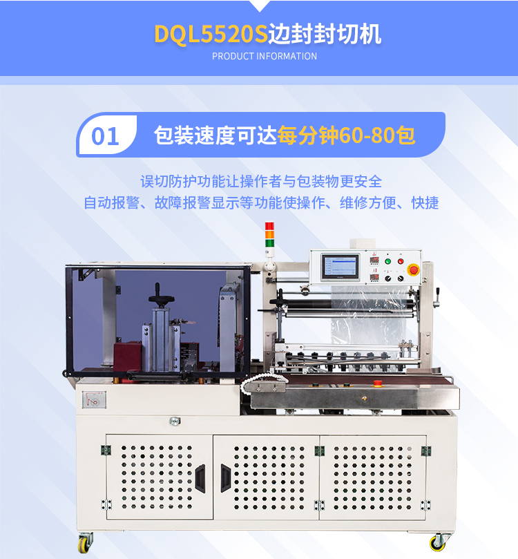 DSE6530T熱收縮機(jī)+DQL5520S封切機(jī)_02.jpg